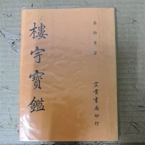 吳師青預言|樓宇寶鑑 吳師青